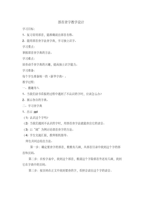 部首查字法教学设计