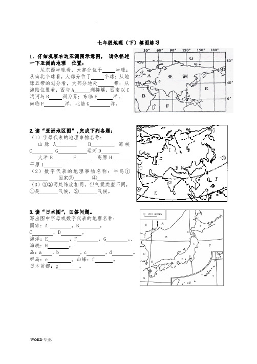 湘教版七年级地理(下册)填图练习