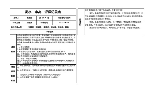 公开课评课