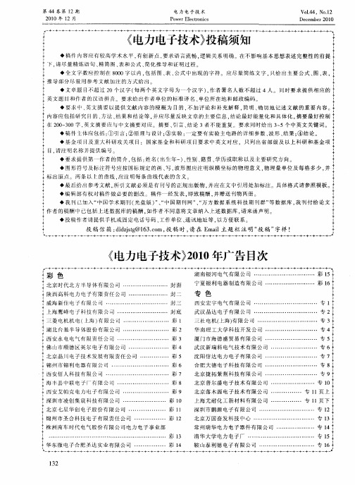 《电力电子技术》投稿须知