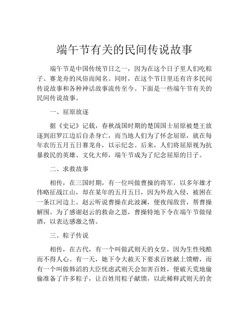 端午节有关的民间传说故事