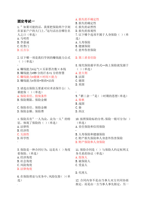 2020平安保险基础知识考试新E家题库答案