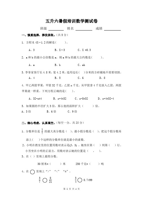 五升六暑假培训数学测试卷