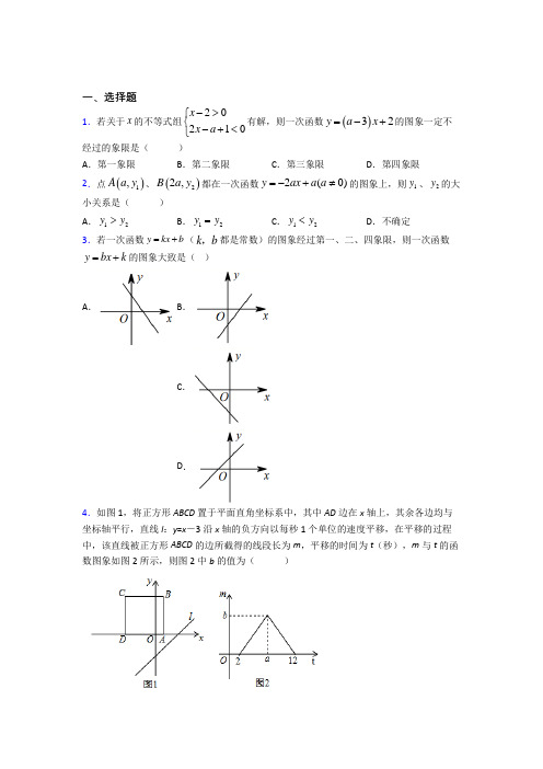 《易错题》初中八年级数学下册第十九章《一次函数》经典测试题(专题培优)