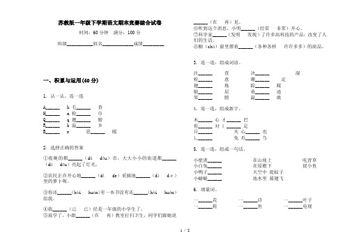 苏教版一年级下学期语文期末竞赛综合试卷