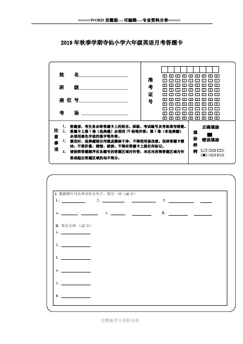 小学六年级英语答题卡模板