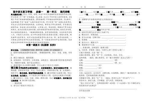 人教版高中语文必修一 沁园春 长沙导学案