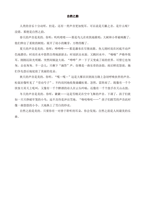 2019年部编版六年级语文上册单元作文范文精选集：自然之韵[精]