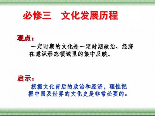 高三历史课件：“百家争鸣”和儒家思想的形成