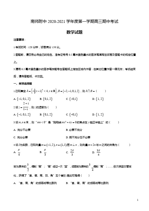 南师附中期中考试数学试卷