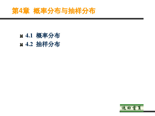 第2章  概率分布与抽样分布.ppt