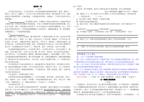 中考散文阅读常考题含答案