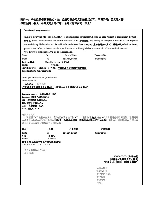 公司担保信英文模板