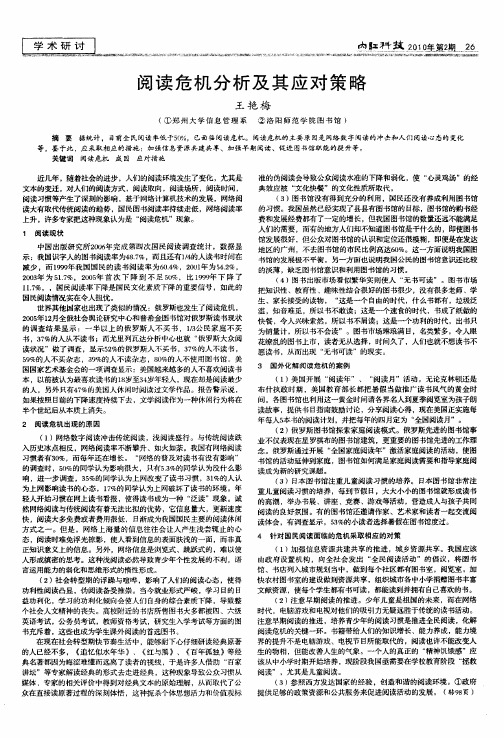 阅读危机分析及其应对策略