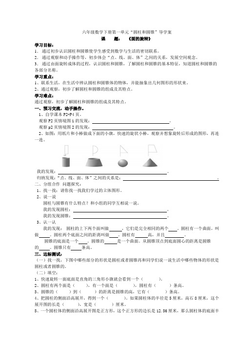 北师大版导学案六年级下册数学全册