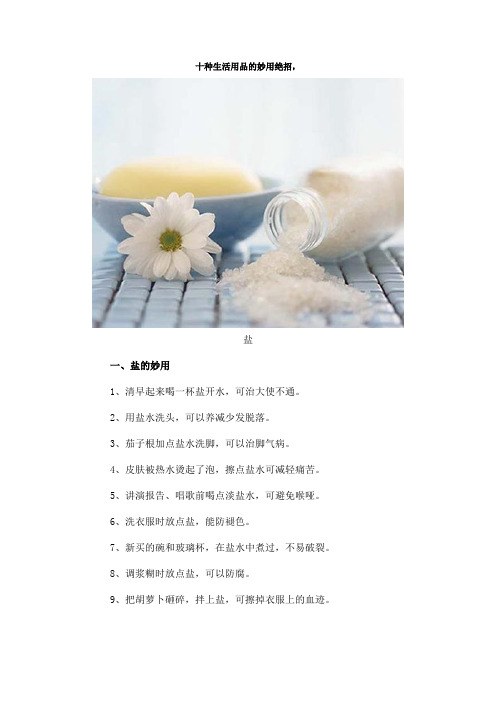 十种生活用品的妙用绝招