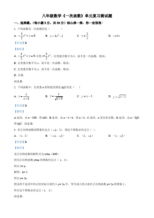 人教版八年级数学下册 第19章 一次函数 单元测试题精选(配套练习附答案)