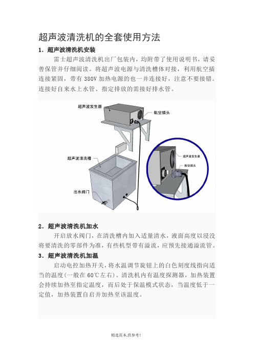 超声波清洗机的使用规范