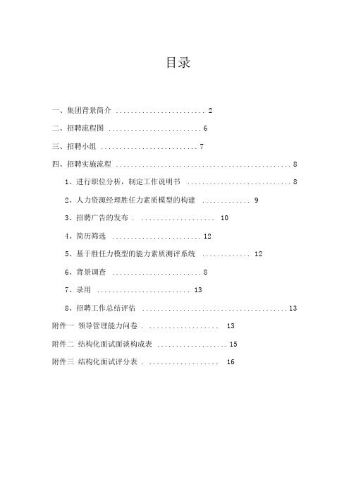 人力资源经理招聘方案