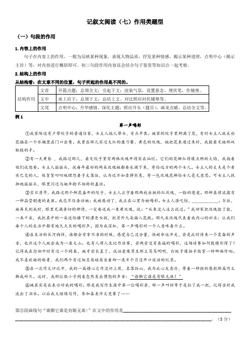 重点05记叙文阅读-作用类题型-2023年中考语文专练原卷版