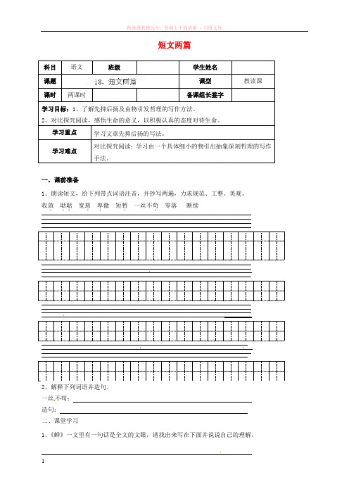 内蒙古鄂尔多斯市杭锦旗城镇中学七年级语文上册短文两篇学案