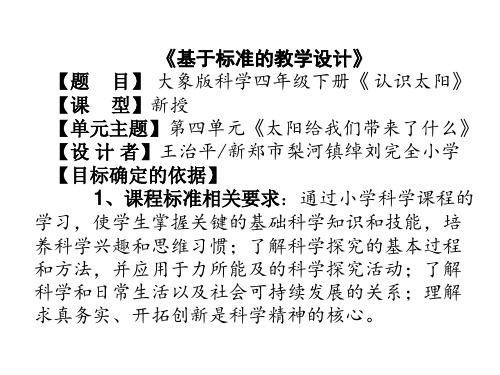 大象版四年级下册科学《认识太阳》