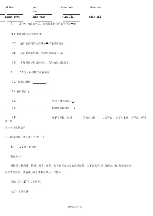 江门市2020年四年级上册语文期末模拟试卷A卷