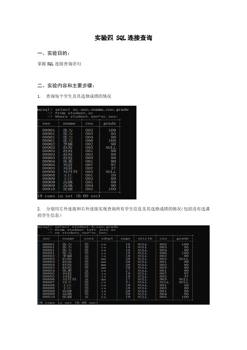 MySQL-数据库-实验四