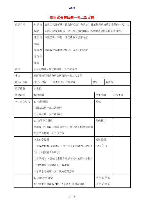 九年级数学上册 21.2 一元二次方程因式分解法教案 (新版)新人教版-(新版)新人教版初中九年级上