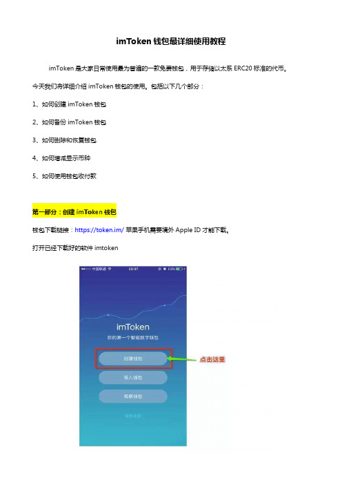 imToken钱包最详细使用教程