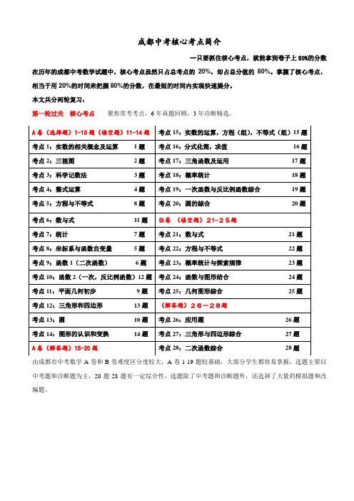 2021年成都市中考核心考点 -考点8:平面直角坐标系及函数自变量的取值范围