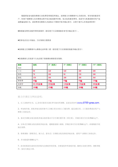 2013年标准格力空调维修报价