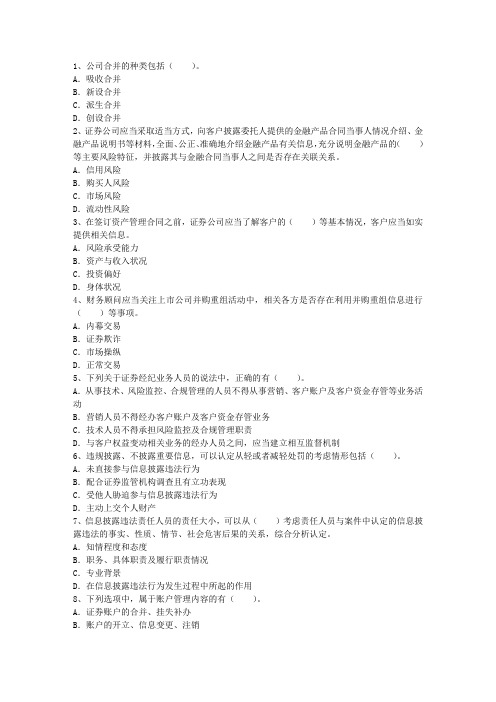 2011年证券入门执业证书申请要求最新考试试题库(完整版)