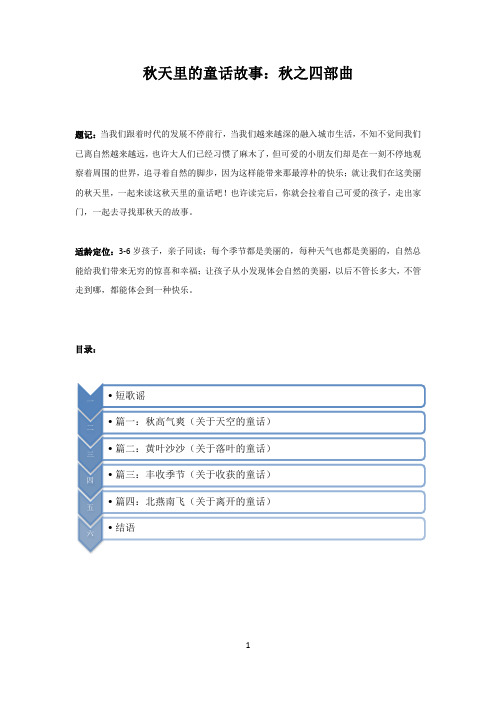 关于秋天的童话故事:秋之四部曲