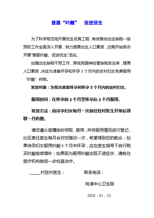 普服叶酸促进优生