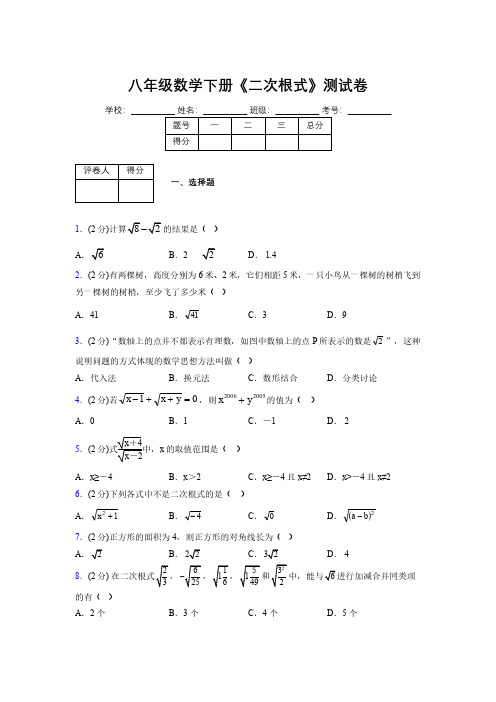 2019-2020初中数学八年级下册《二次根式》专项测试(含答案) (104)