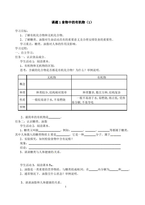 鲁教版 九年级化学 第十单元教学案