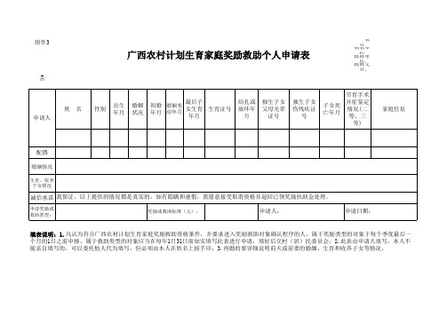 广西奖扶申请表