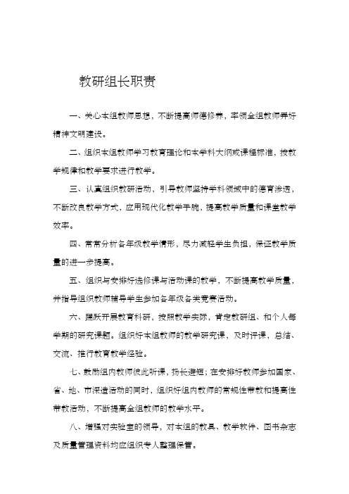 层台镇中心校教研工作手册