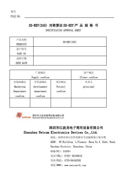 SD KEY (2gs) Specification