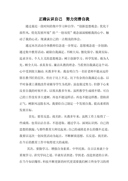 教师如何正确认识自己努力完善自我