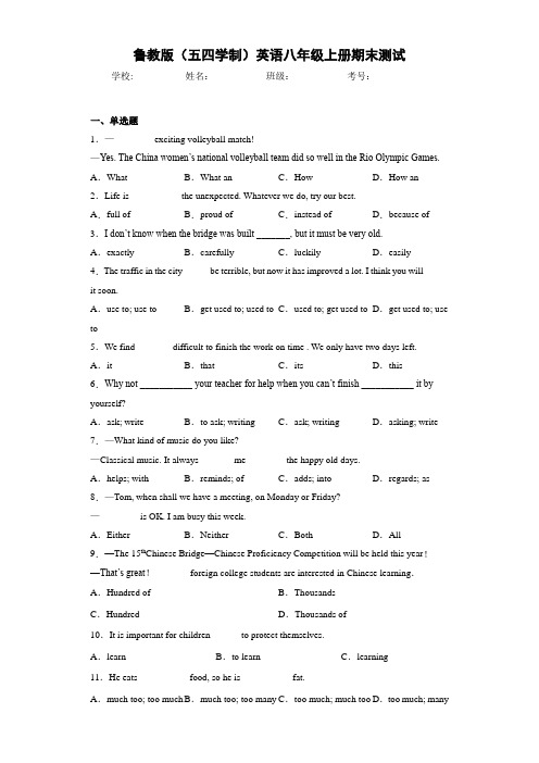 鲁教版(五四学制)英语八年级上册期末测试(答案+解析)