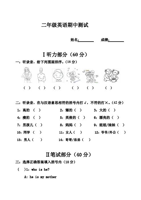 二年级英语期中测试     姓名