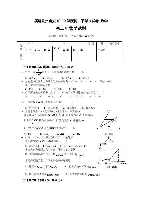 福建泉州南安18-19学度初二下年末试卷-数学