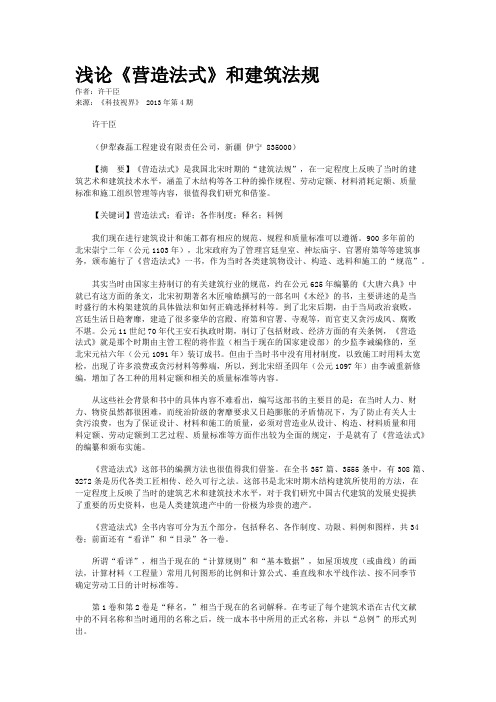 浅论《营造法式》和建筑法规 