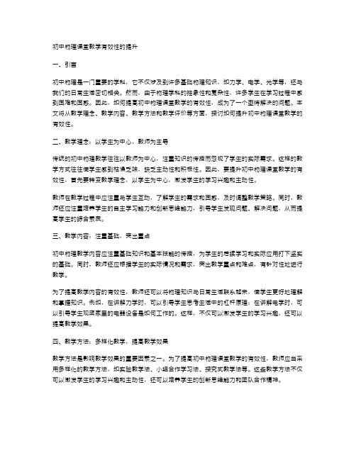 初中物理课堂教学有效性的提升