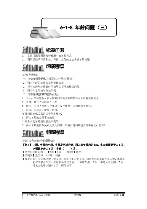 【教师版】小学奥数6-1-20 年龄问题(三).专项练习及答案解析