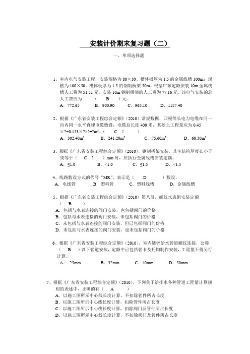 安装计价期末复习题(二)Microsoft Word 文档