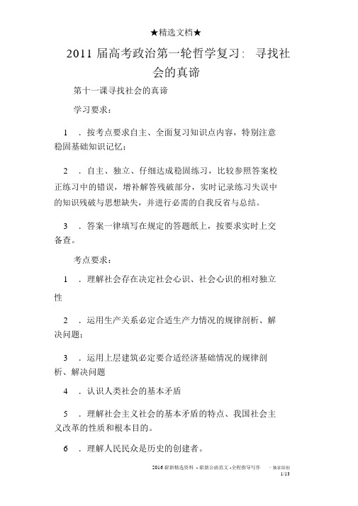 2011届高考政治第一轮哲学复习-寻觅社会的真谛