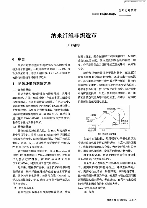 纳米纤维非织造布